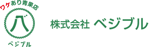 【ベジブル】ワケあり青果・食料品を買取！